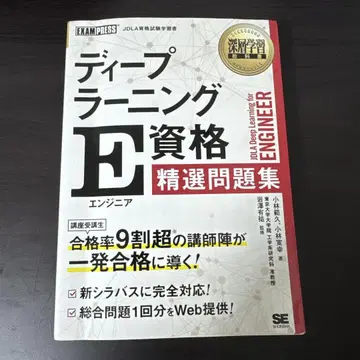 심층 학습 교과서 딥러닝 E 자격요건(엔지니어) 정선 문제집
