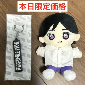 아라시 마츠모토 준 봉제 인형 perspective 전시회 러버 키링