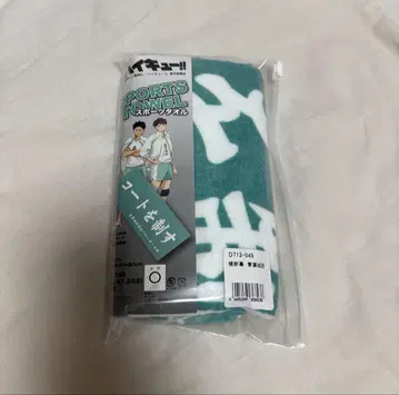 하이큐 아오바죠사이 스포츠 타월