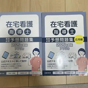 재택 간호 지도사 예상 문제집