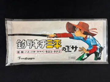 [ 당시 물품 ] 낚시광 삼평의 미끼 미개봉