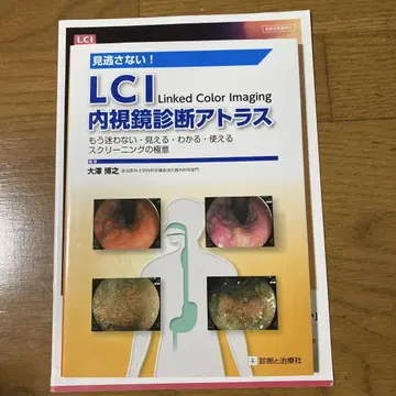 LCI 내시경 진단 아틀라스