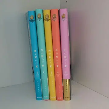 빛이 죽은 여름 1~5권 세트 오비 포함