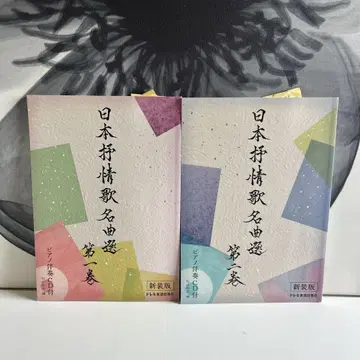 일본 서정 가곡 명곡선 제1권 제2권 피아노 반주 CD 포함