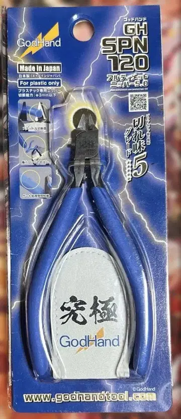 GodHand SPN-120 얼티밋 니퍼 5.0