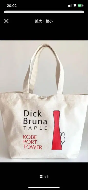 미피 고베 포트 타워 콜라보 토트백 이벤트 한정품