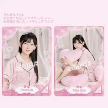 노기자카 모바일 노기자카짱과 애프터 파티 이케다 에이사 모바레어 노멀