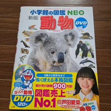 [배송비 포함] 신판 동물 쇼가칸의 도감 NEO