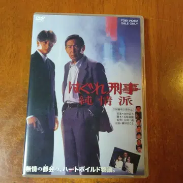 헤매는 형사 순정파 DVD
