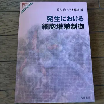 발생에서의 세포 증식 제어