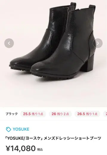 [ YOSUKE/요스케 ] 남성용 드레시 숏부츠