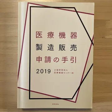 의료 기기 제조 판매 신청 안내 2019