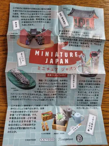 미니어처 재팬 아사쿠사