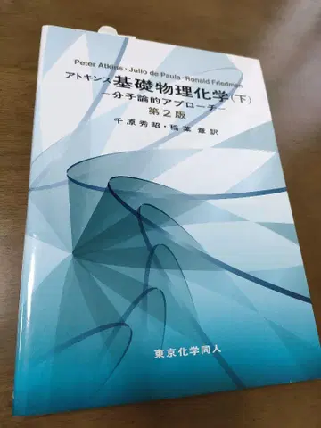 아킨스 기초 물리화학 (하) 제2판