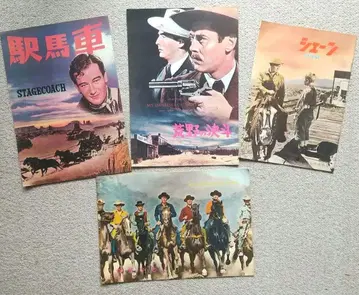 영화 팜플렛 명작 서부극 역마차, 황야의 결투, 셰인, 황야의 7인