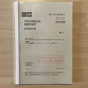 IEC TR 62366-2 기술 보고서 영한 대역판