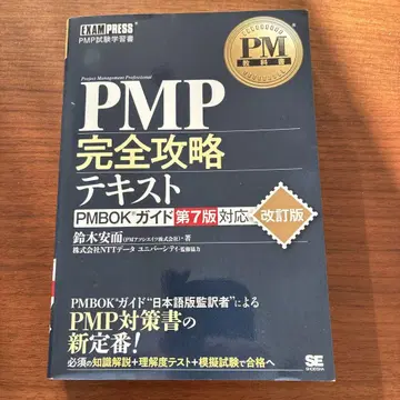 PMP 완전 공략 텍스트 PMBOK 제7판