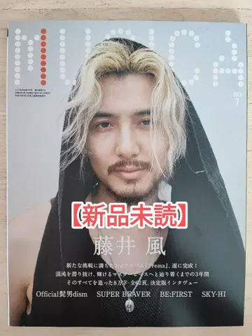 MUSICA 2025년 7월호 후지이 카제