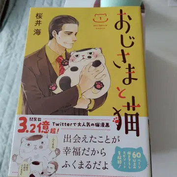 아저씨와 고양이 1~7