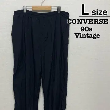 90s CONVERSE 나일론 팬츠 L 블랙 사이드 지퍼 구제 의류