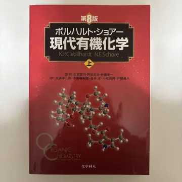 볼하르트 쇼어 현대 유기화학 상