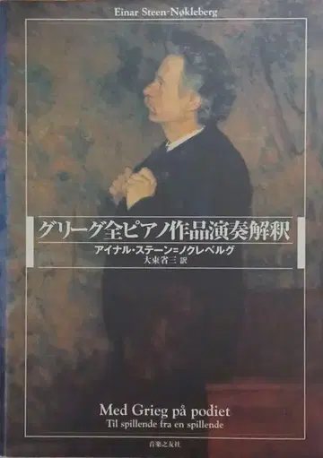 그리그 전 피아노 작품 연주 해석