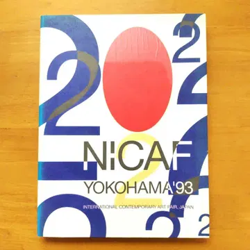 국제 아트 페어 [ NICAF YOKOHAMA '93 ] 카탈로그