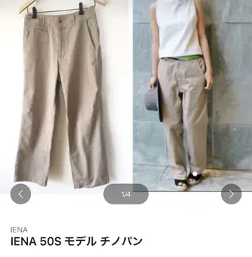 가격 인하 IENA 50S 모델 치노 팬츠