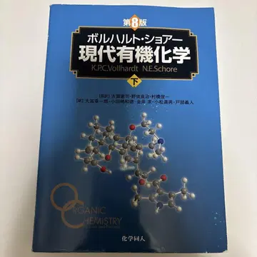 볼하르트 쇼어 현대 유기화학 하