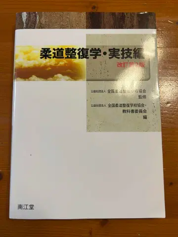 유도 정복학 실기편 개정판