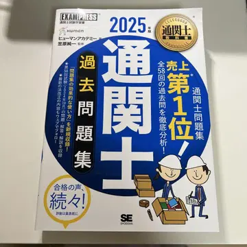 미사용 새상품 관세사 교과서 관세사 기출문제집 2025년판