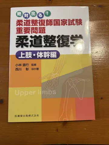 유도 정복학 상지 몸통 편