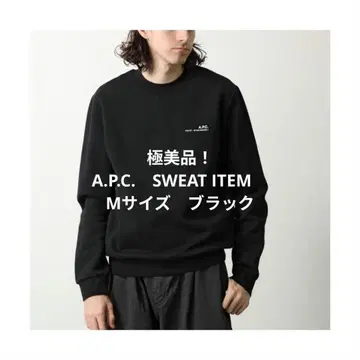 컨디션 최상! A.P.C. SWEAT ITEM M사이즈 블랙