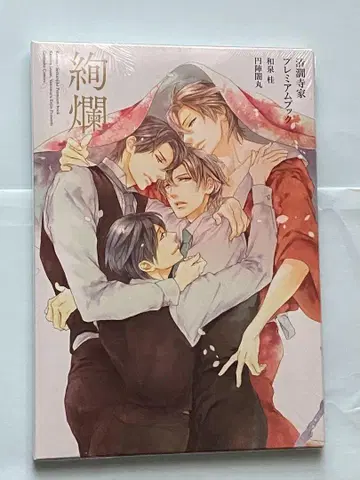 화려한 세이칸지 가 프리미엄 북 이즈미 카츠라