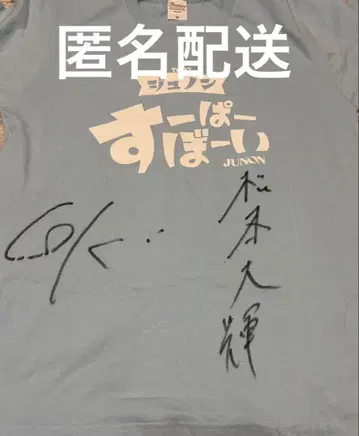 야마시타 코키 마츠모토 다이키 JUNON 토크쇼 T셔츠