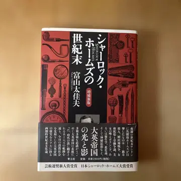셜록 홈즈의 세기말
