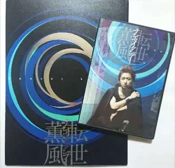 [ 2개 세트 ] 아라시 오노 사토시 텐세이쿤푸() DVD, 팜플렛