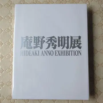 미개봉 안노 히데아키전 HIDEAKI ANNO EXHIBITION 도록