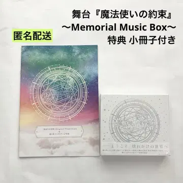 새상품 마법사의 약속 무대 Memorial Music Box 소책자 포함