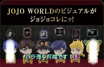 죠죠의 기묘한 모험 캡슐 피규어 ~JOJO WORLD EDITION~
