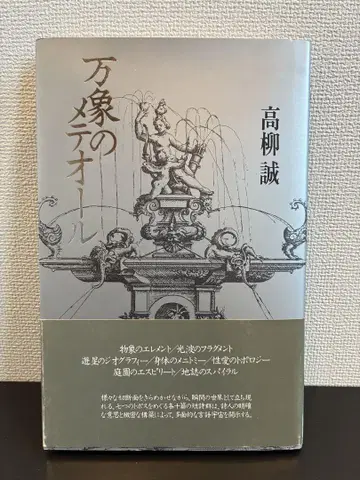 만상의 테올 타카야나기 마코토 저