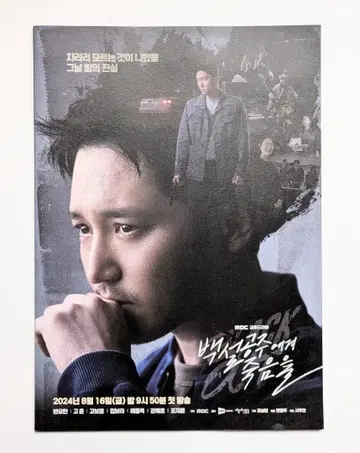 한국 드라마 백설공주에게는 죽음을 ~BLACK OUT 보도자료 변요한