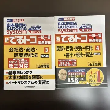 야마모토 코지의 오토매틱 시스템 신 데루토코 일문일답 회사법 민소 외