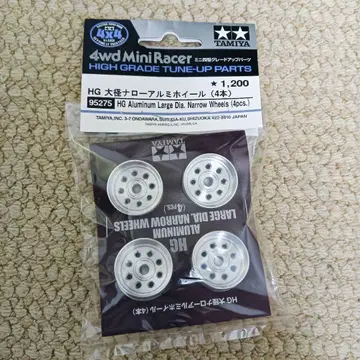 TAMIYA HG 알루미늄 큰 지름 내로우 휠 4개