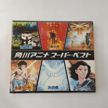 카도카와 애니메이션 슈퍼 베스트 CD