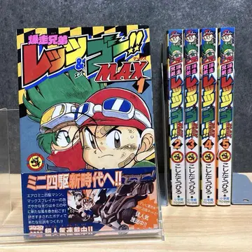 [ 1권~5권 ] 폭주 형제 렛츠&고!! Max