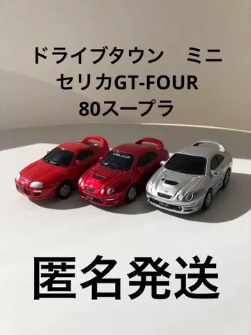 도요타 셀리카 GT-FOUR 수프라 드라이브 타운 미니 풀백카