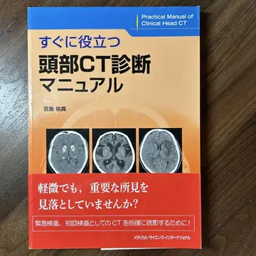 바로 활용 가능한 머리 CT 진단 매뉴얼
