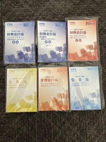 최신 버전 CPA 회계학원 공인회계사 시험 강좌 컴팩트 서머리 세트
