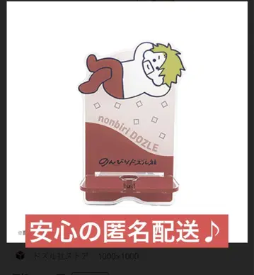 [안심의 익명 배송] 도즐사 도즐